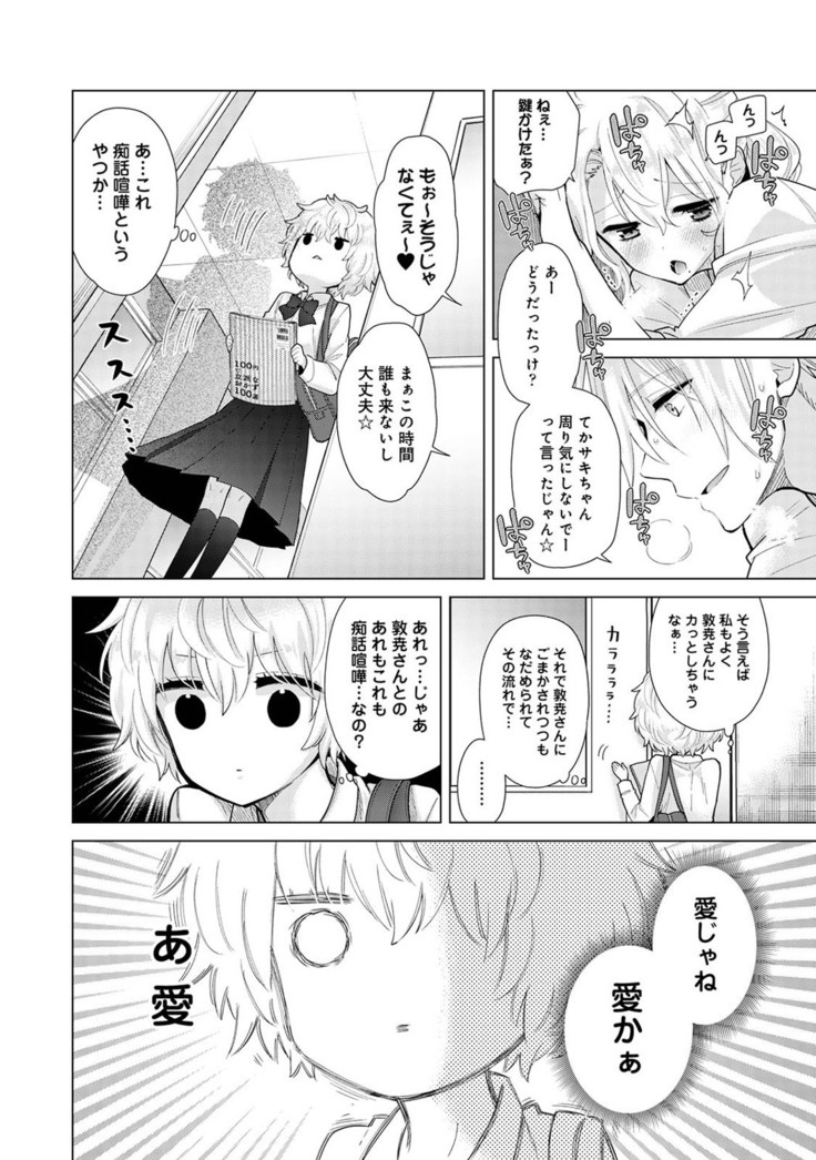 Noraneko Shoujo to no Kurashikata Ch. 1-30