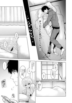 Noraneko Shoujo to no Kurashikata Ch. 1-30 Page #231