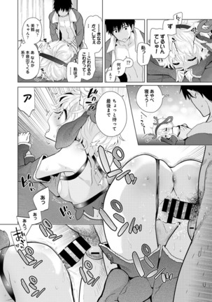 Noraneko Shoujo to no Kurashikata Ch. 1-30 Page #550