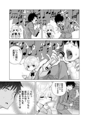 Noraneko Shoujo to no Kurashikata Ch. 1-30 Page #583