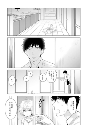 Noraneko Shoujo to no Kurashikata Ch. 1-30 Page #334