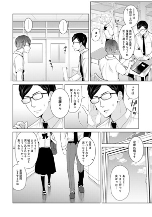 Noraneko Shoujo to no Kurashikata Ch. 1-30 Page #314