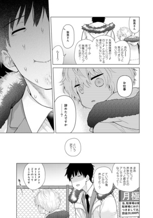 Noraneko Shoujo to no Kurashikata Ch. 1-30 Page #511