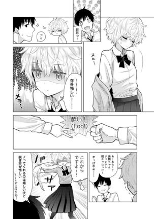 Noraneko Shoujo to no Kurashikata Ch. 1-30 Page #586