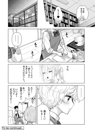Noraneko Shoujo to no Kurashikata Ch. 1-30 Page #692