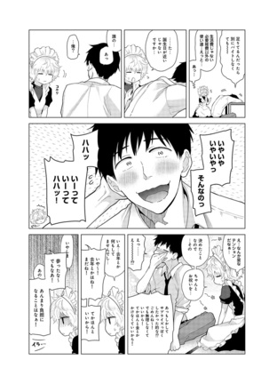 Noraneko Shoujo to no Kurashikata Ch. 1-30 Page #387