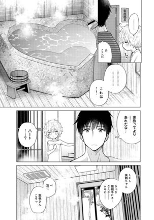 Noraneko Shoujo to no Kurashikata Ch. 1-30 Page #704