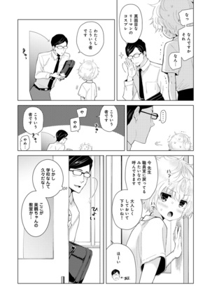 Noraneko Shoujo to no Kurashikata Ch. 1-30 Page #310