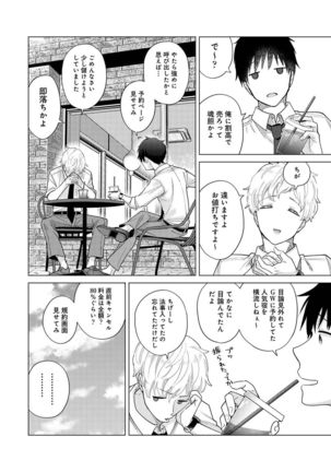 Noraneko Shoujo to no Kurashikata Ch. 1-30 Page #695