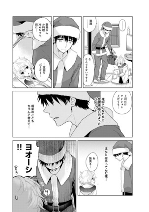 Noraneko Shoujo to no Kurashikata Ch. 1-30 Page #533