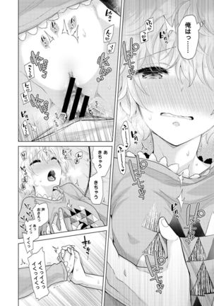 Noraneko Shoujo to no Kurashikata Ch. 1-30 Page #669