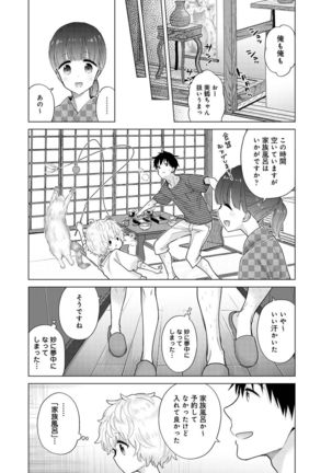 Noraneko Shoujo to no Kurashikata Ch. 1-30 Page #703
