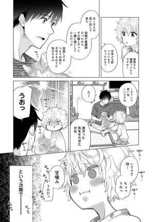 Noraneko Shoujo to no Kurashikata Ch. 1-30 Page #701