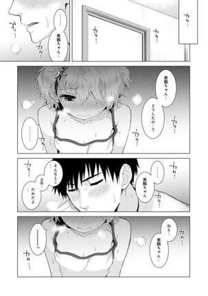 Noraneko Shoujo to no Kurashikata Ch. 1-30 Page #307