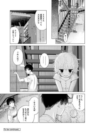 Noraneko Shoujo to no Kurashikata Ch. 1-30 Page #743