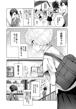 Noraneko Shoujo to no Kurashikata Ch. 1-30 Page #630