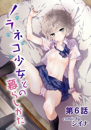 Noraneko Shoujo to no Kurashikata Ch. 1-30 Page #118