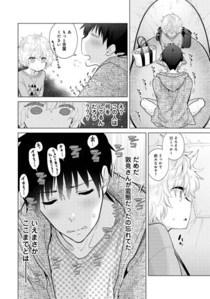 Noraneko Shoujo to no Kurashikata Ch. 1-30 Page #659