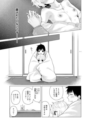 Noraneko Shoujo to no Kurashikata Ch. 1-30 Page #578