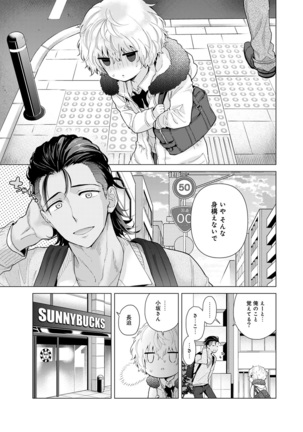 Noraneko Shoujo to no Kurashikata Ch. 1-30 Page #503