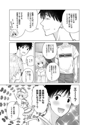 Noraneko Shoujo to no Kurashikata Ch. 1-30 Page #723