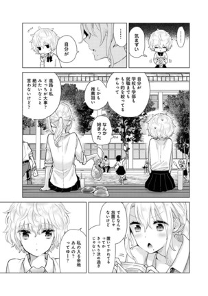 Noraneko Shoujo to no Kurashikata Ch. 1-30 Page #677