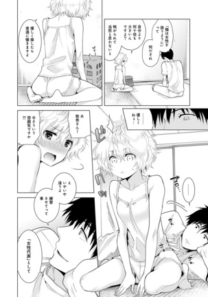 Noraneko Shoujo to no Kurashikata Ch. 1-30 Page #339