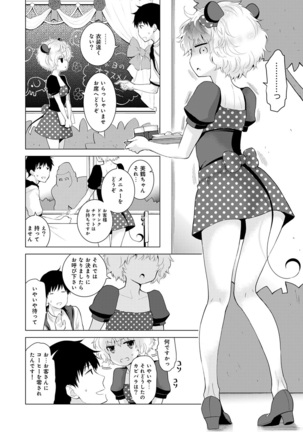 Noraneko Shoujo to no Kurashikata Ch. 1-30 Page #405