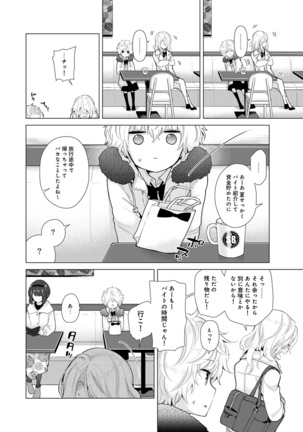 Noraneko Shoujo to no Kurashikata Ch. 1-30 Page #508