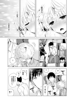 Noraneko Shoujo to no Kurashikata Ch. 1-30 Page #500