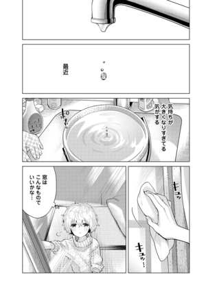 Noraneko Shoujo to no Kurashikata Ch. 1-30 Page #604
