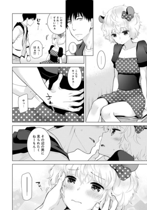 Noraneko Shoujo to no Kurashikata Ch. 1-30 Page #409