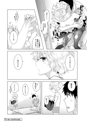 Noraneko Shoujo to no Kurashikata Ch. 1-30 Page #400