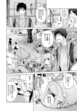 Noraneko Shoujo to no Kurashikata Ch. 1-30 Page #651