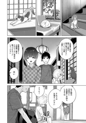 Noraneko Shoujo to no Kurashikata Ch. 1-30 Page #697