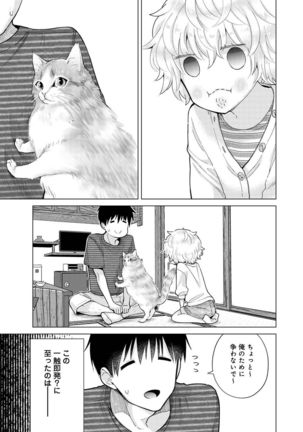 Noraneko Shoujo to no Kurashikata Ch. 1-30 Page #694