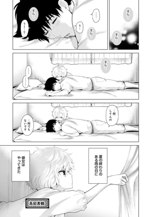 Noraneko Shoujo to no Kurashikata Ch. 1-30 Page #258