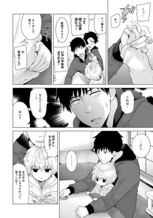 Noraneko Shoujo to no Kurashikata Ch. 1-30 Page #172