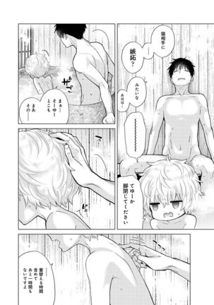 Noraneko Shoujo to no Kurashikata Ch. 1-30 Page #705