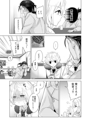 Noraneko Shoujo to no Kurashikata Ch. 1-30 Page #507