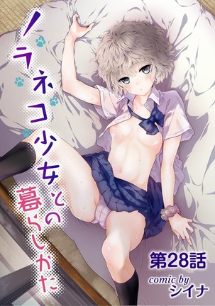 Noraneko Shoujo to no Kurashikata Ch. 1-30 Page #672