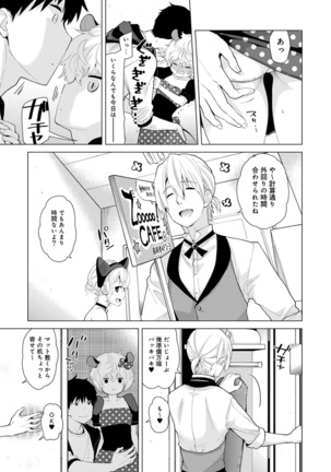 Noraneko Shoujo to no Kurashikata Ch. 1-30 Page #410