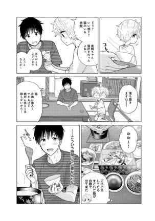 Noraneko Shoujo to no Kurashikata Ch. 1-30 Page #698