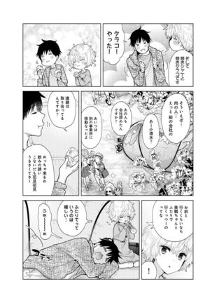 Noraneko Shoujo to no Kurashikata Ch. 1-30 Page #652
