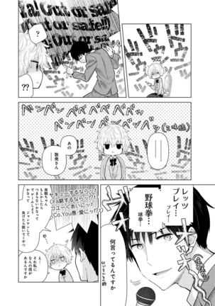 Noraneko Shoujo to no Kurashikata Ch. 1-30 Page #584
