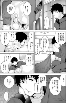 Noraneko Shoujo to no Kurashikata Ch. 1-30 Page #179