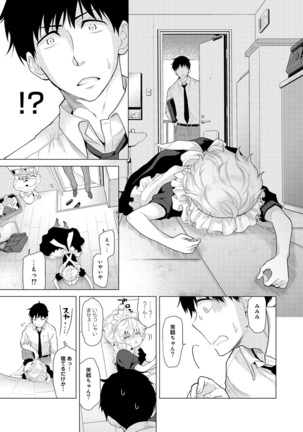 Noraneko Shoujo to no Kurashikata Ch. 1-30 Page #383