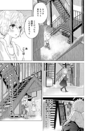 Noraneko Shoujo to no Kurashikata Ch. 1-30 Page #729