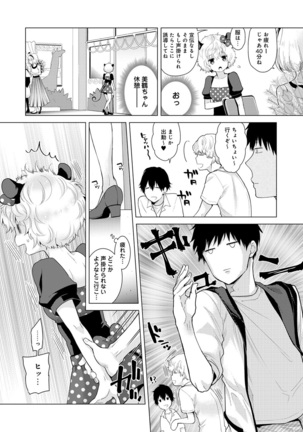 Noraneko Shoujo to no Kurashikata Ch. 1-30 Page #407