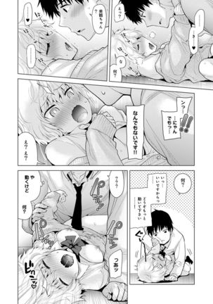Noraneko Shoujo to no Kurashikata Ch. 1-30 Page #201
